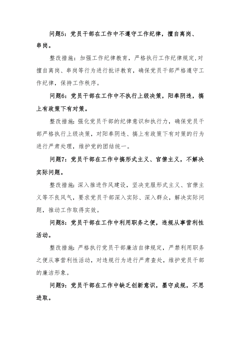 工作纪律方面存在问题及整改措施(党纪学习教育关于六大纪律).docx_第2页