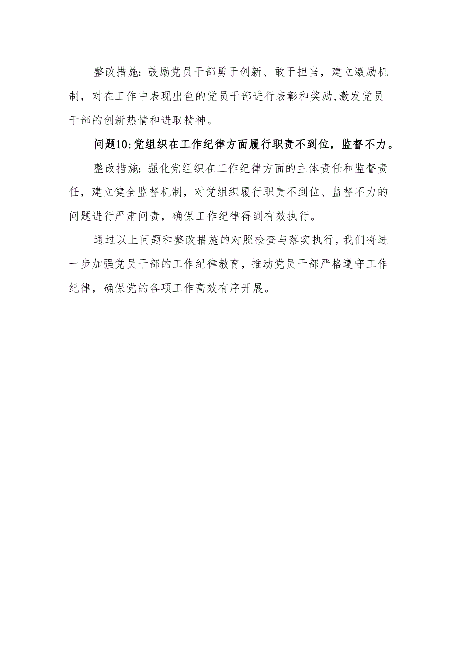 工作纪律方面存在问题及整改措施(党纪学习教育关于六大纪律).docx_第3页