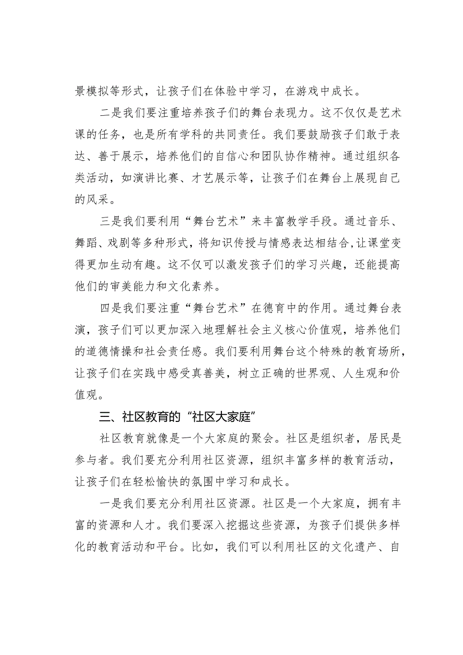 强化家校社共育助推“双减”增效调研报告.docx_第3页