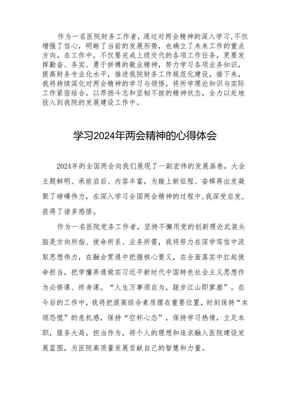 医院护士学习2024年两会精神心得体会二十三篇.docx_第2页