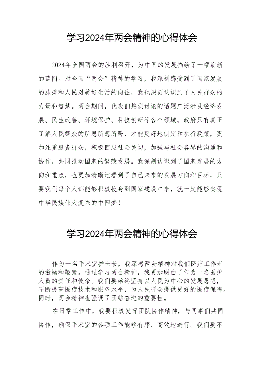 医院护士学习2024年两会精神心得体会二十三篇.docx_第3页