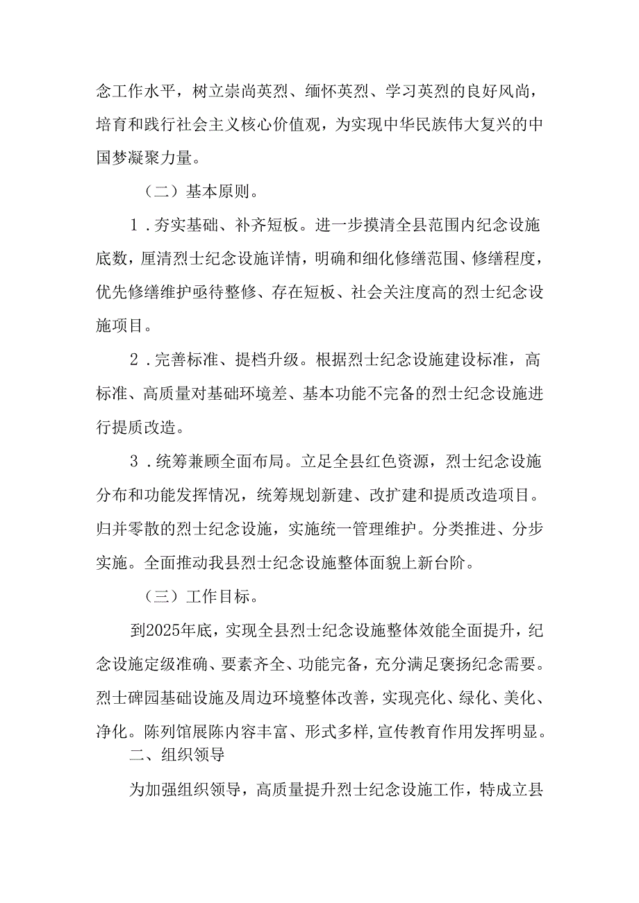 新时代烈士纪念设施建设提升三年行动方案.docx_第2页