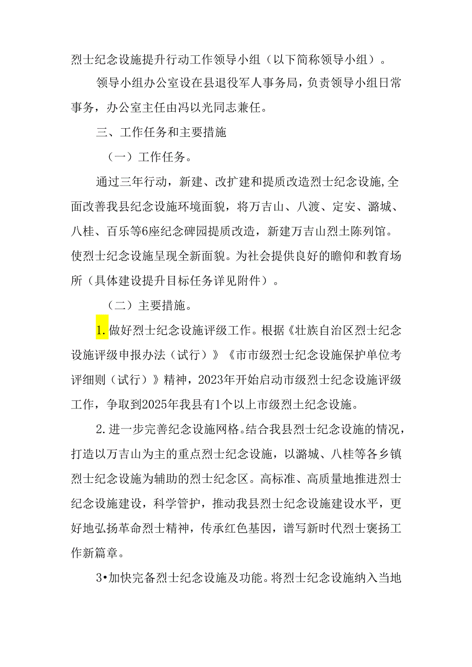 新时代烈士纪念设施建设提升三年行动方案.docx_第3页