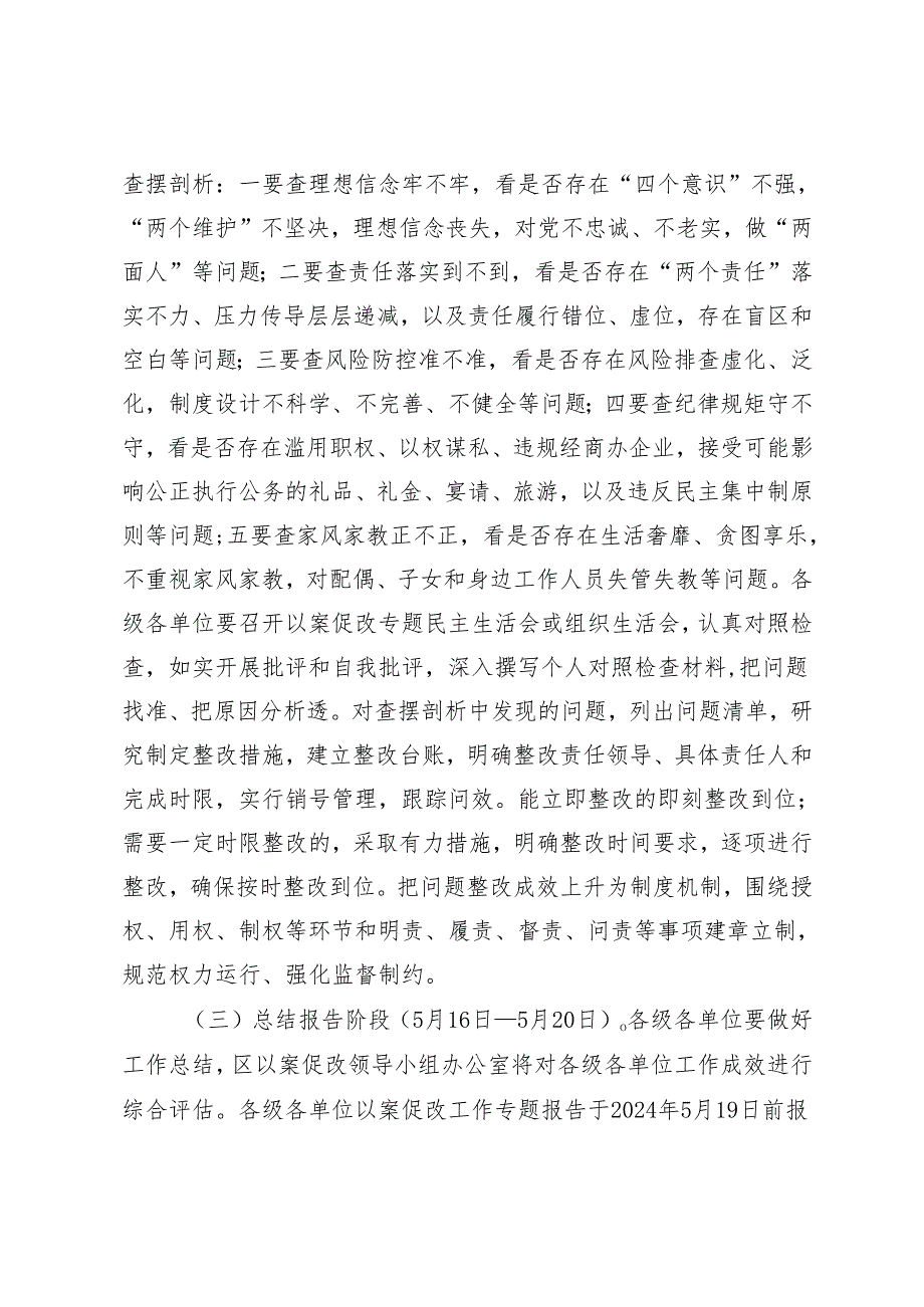 2篇 开展严重违纪违法案件“以案促改”工作实施方案+廉政谈话暨谈心谈话工作开展情况报告.docx_第3页