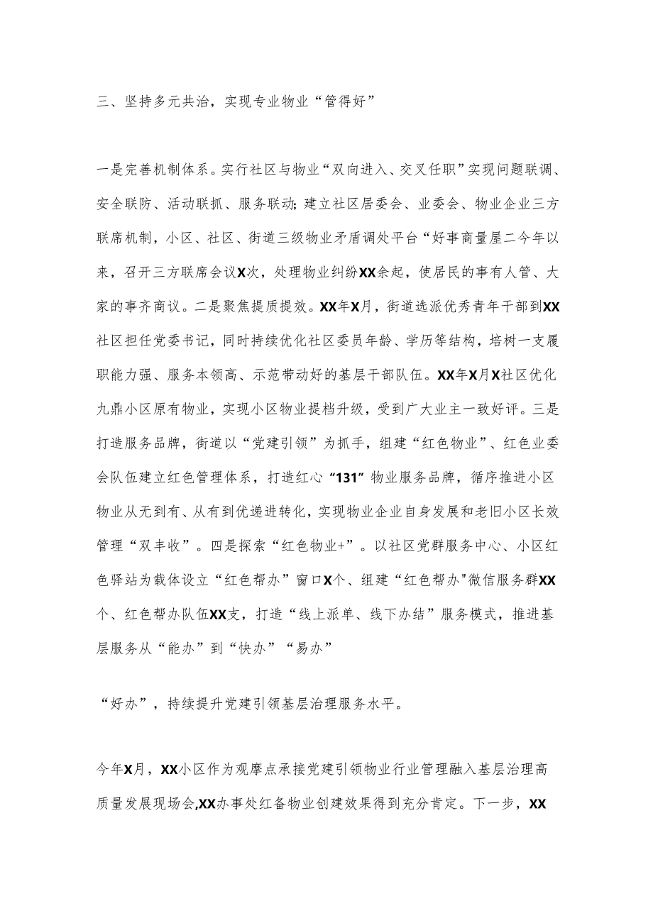 XX街道办事处主任党建引领汇报材料：以物业管理“全覆盖”促基层治理“大提升”.docx_第3页