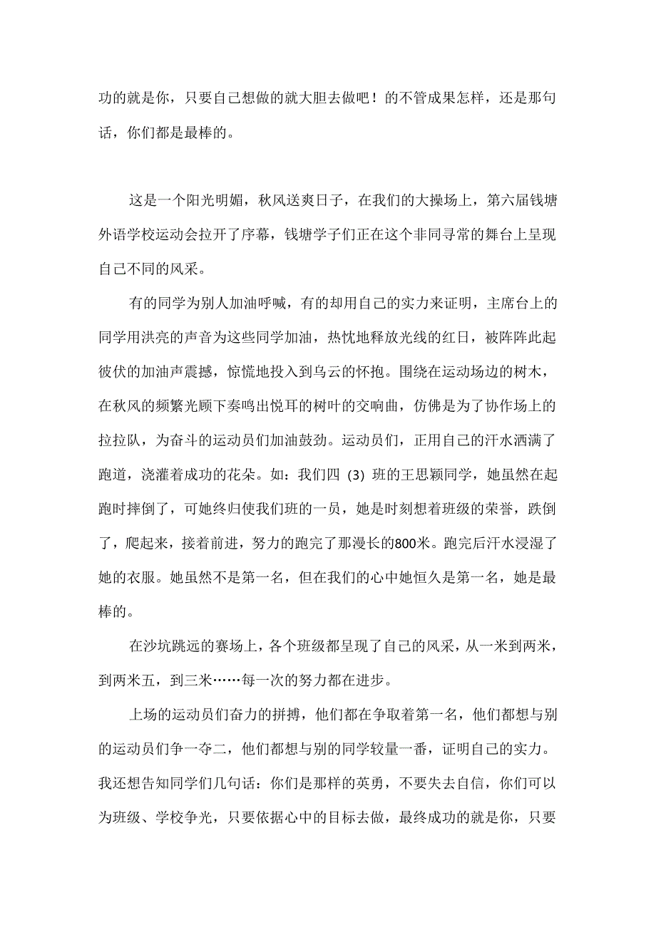 300字作文：你们都是最棒的.docx_第2页