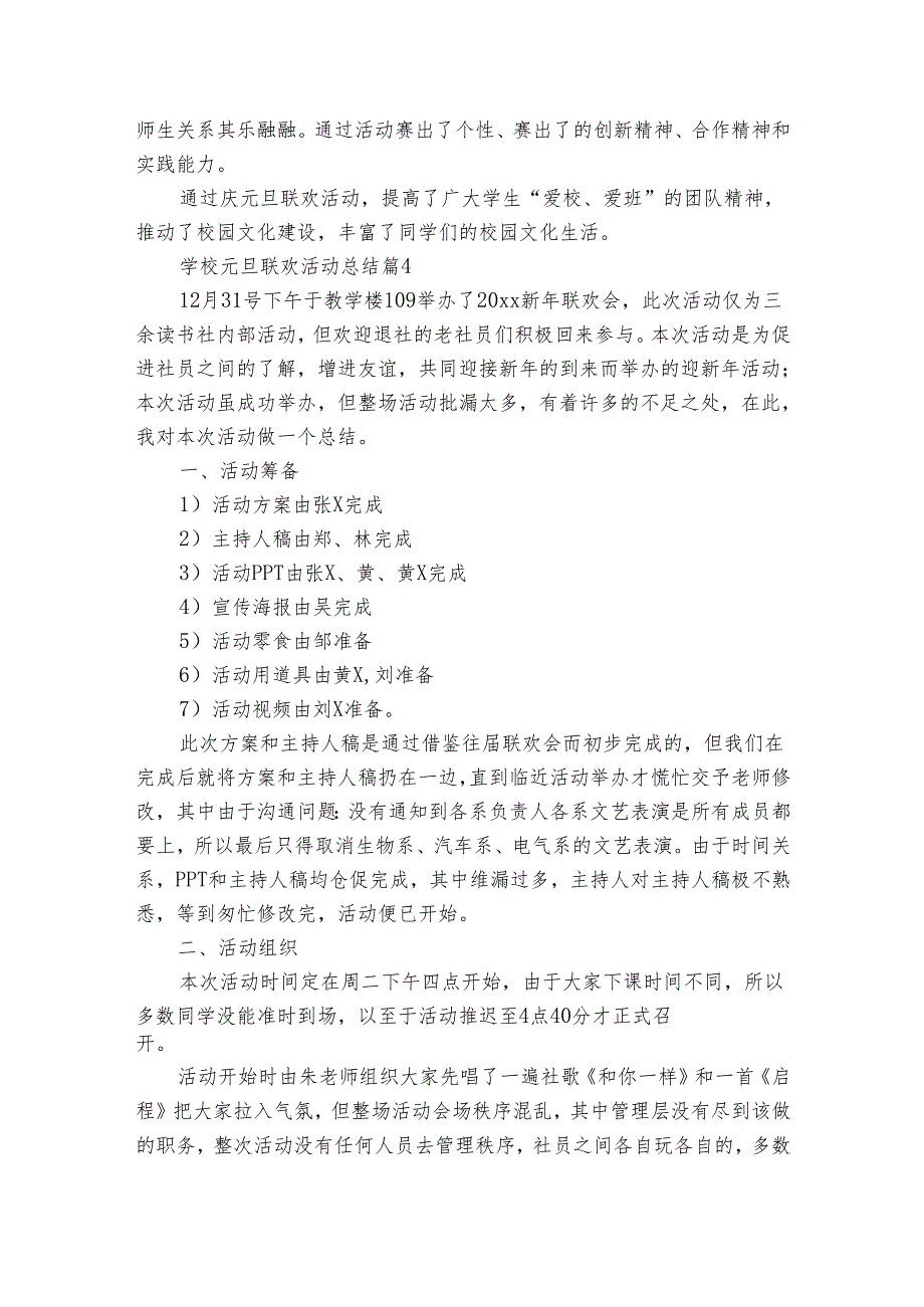 学校元旦联欢活动总结（通用30篇）.docx_第3页