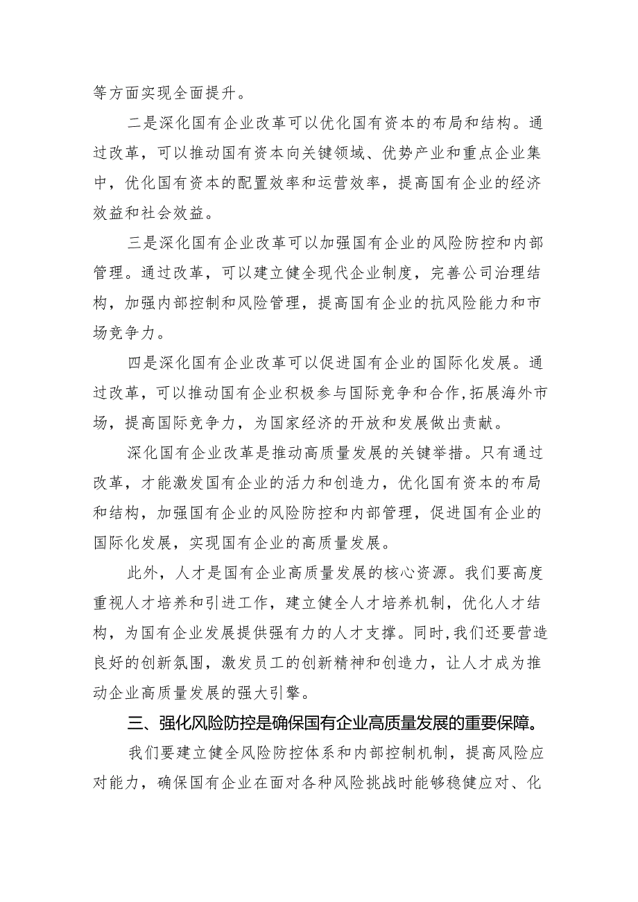 2024年国有经济和国有企业高质量发展的发言材料(精选八篇汇编).docx_第3页