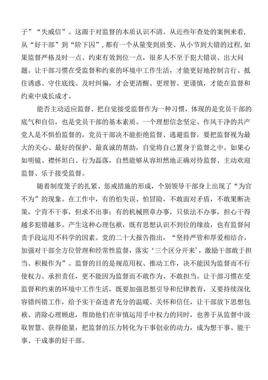 （八篇）在深入学习2024年党纪学习教育的研讨交流发言提纲后附3篇安排部署会讲话以及三篇党课讲稿.docx_第2页