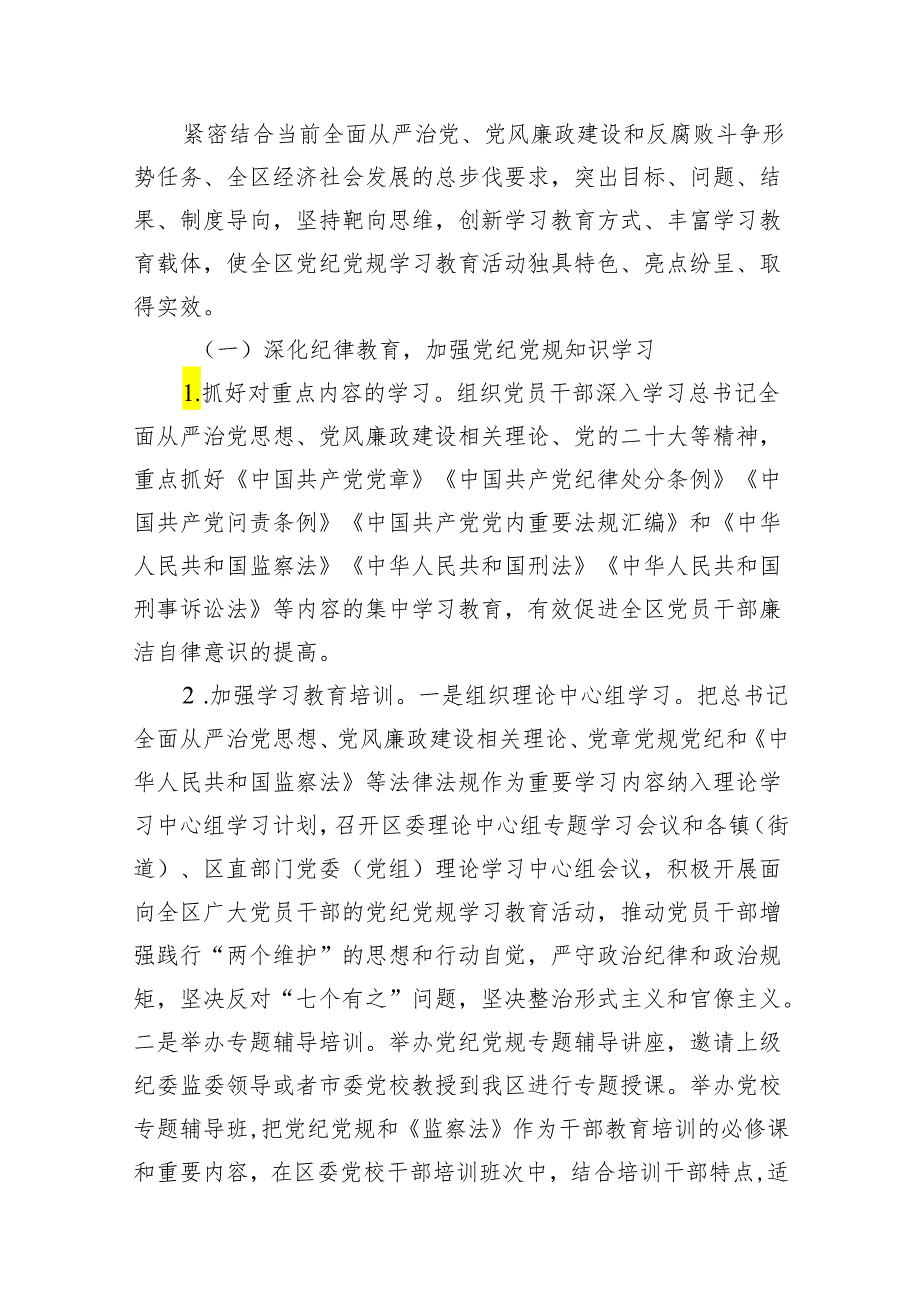 （9篇）2024年党纪党规学习教育活动实施方案范文.docx_第3页