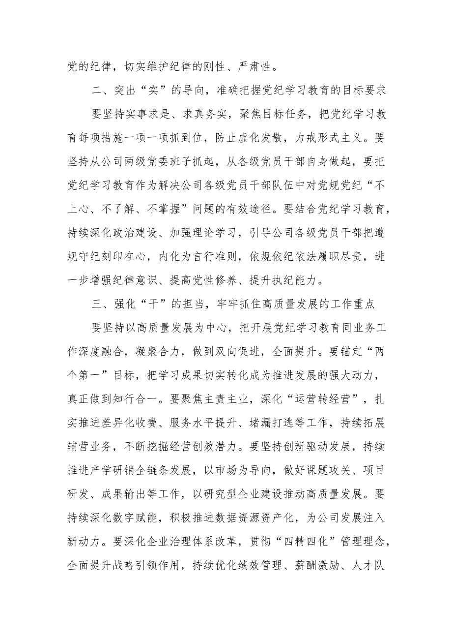 2024年学习党纪教育之“六大纪律”专题研讨发言稿 （汇编7份）.docx_第2页