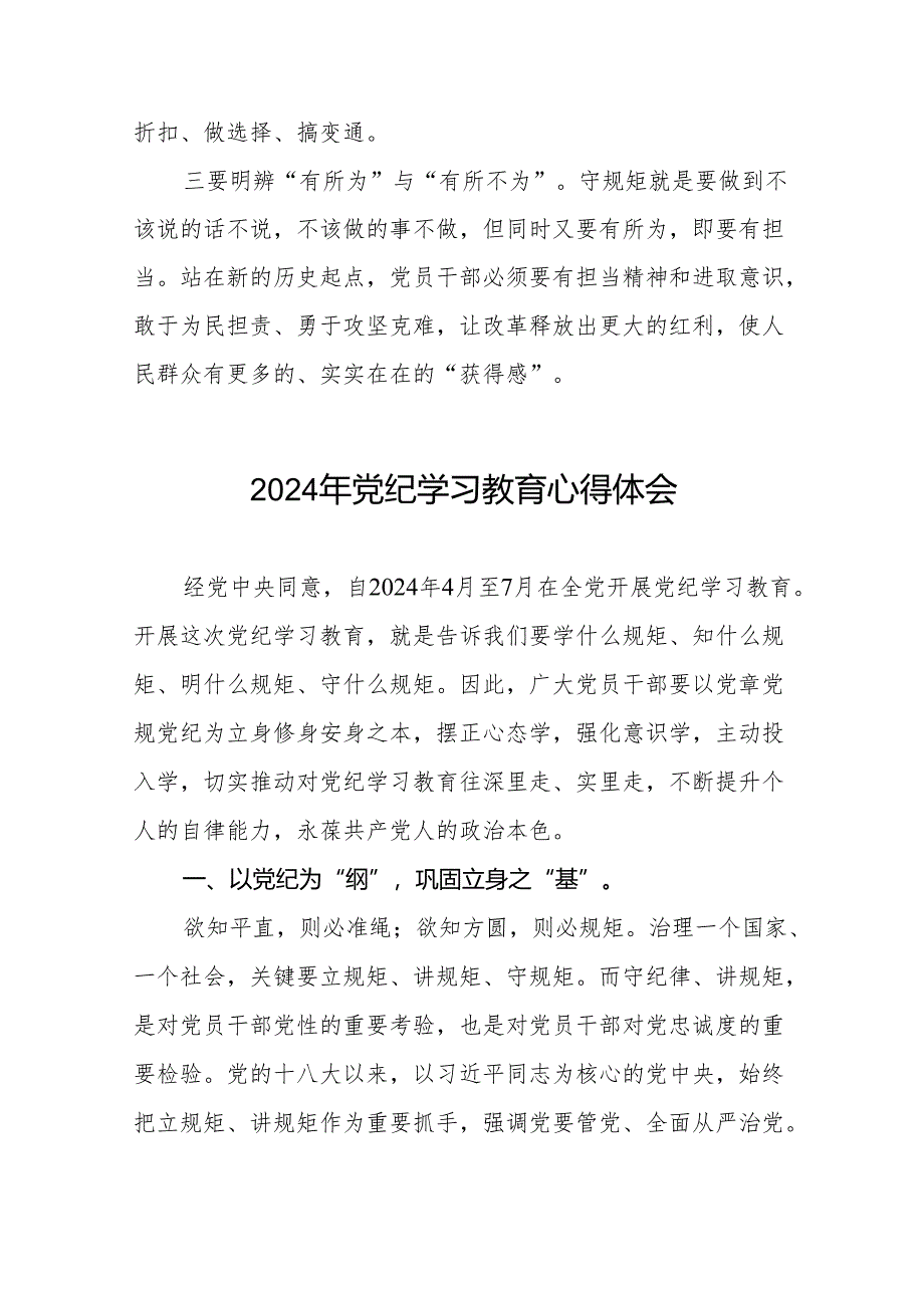 党员干部2024年党纪学习教育心得体会交流发言十四篇.docx_第2页