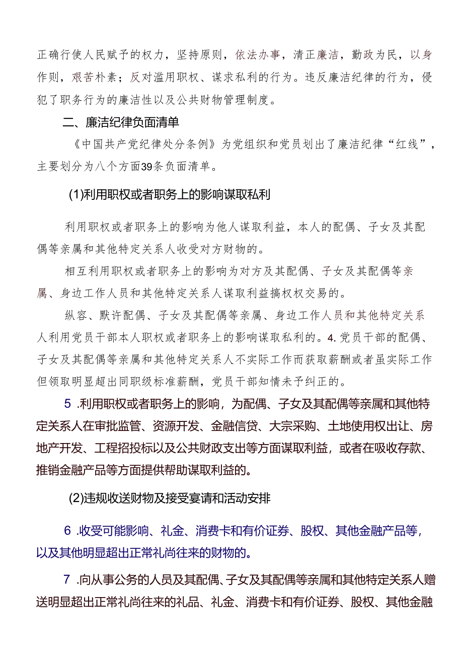 8篇2024年度在集体学习“六大纪律”专题学习学习心得汇编.docx_第3页