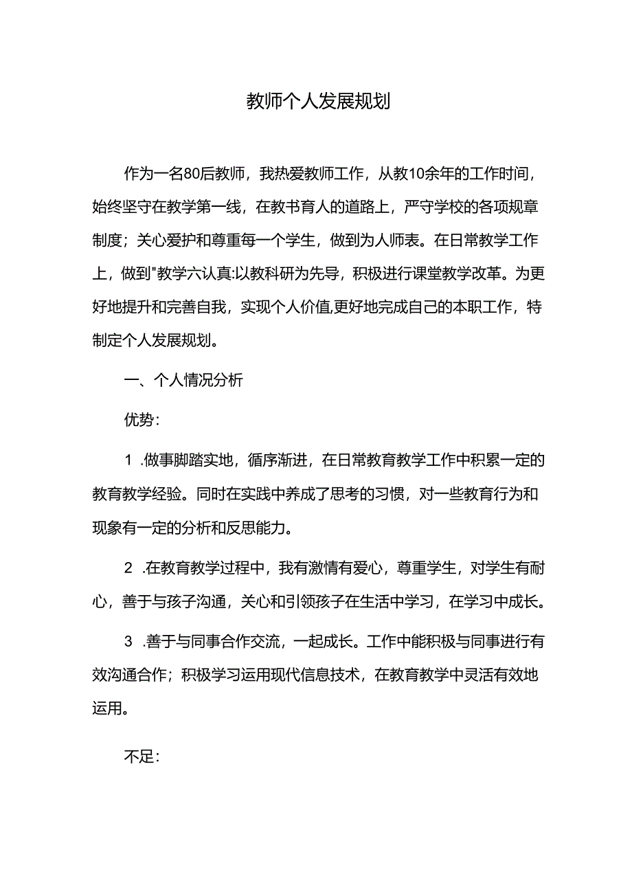 教师个人发展规划.docx_第1页