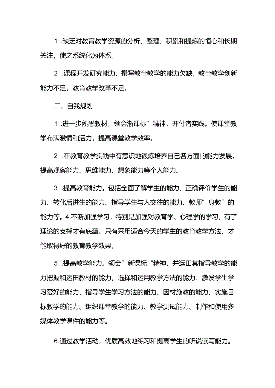 教师个人发展规划.docx_第2页