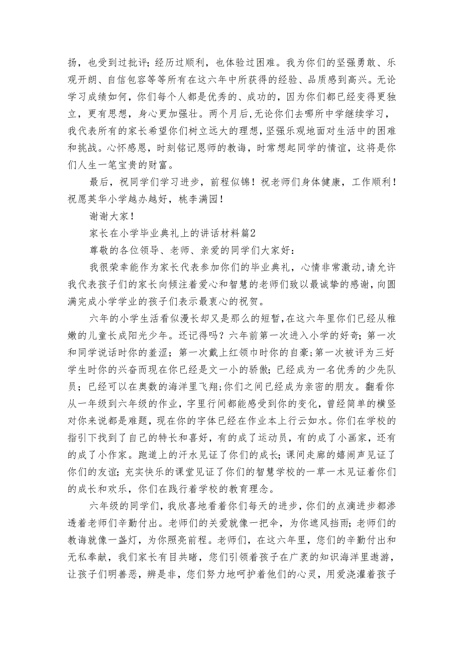 家长在小学毕业典礼上的讲话材料（32篇）.docx_第2页