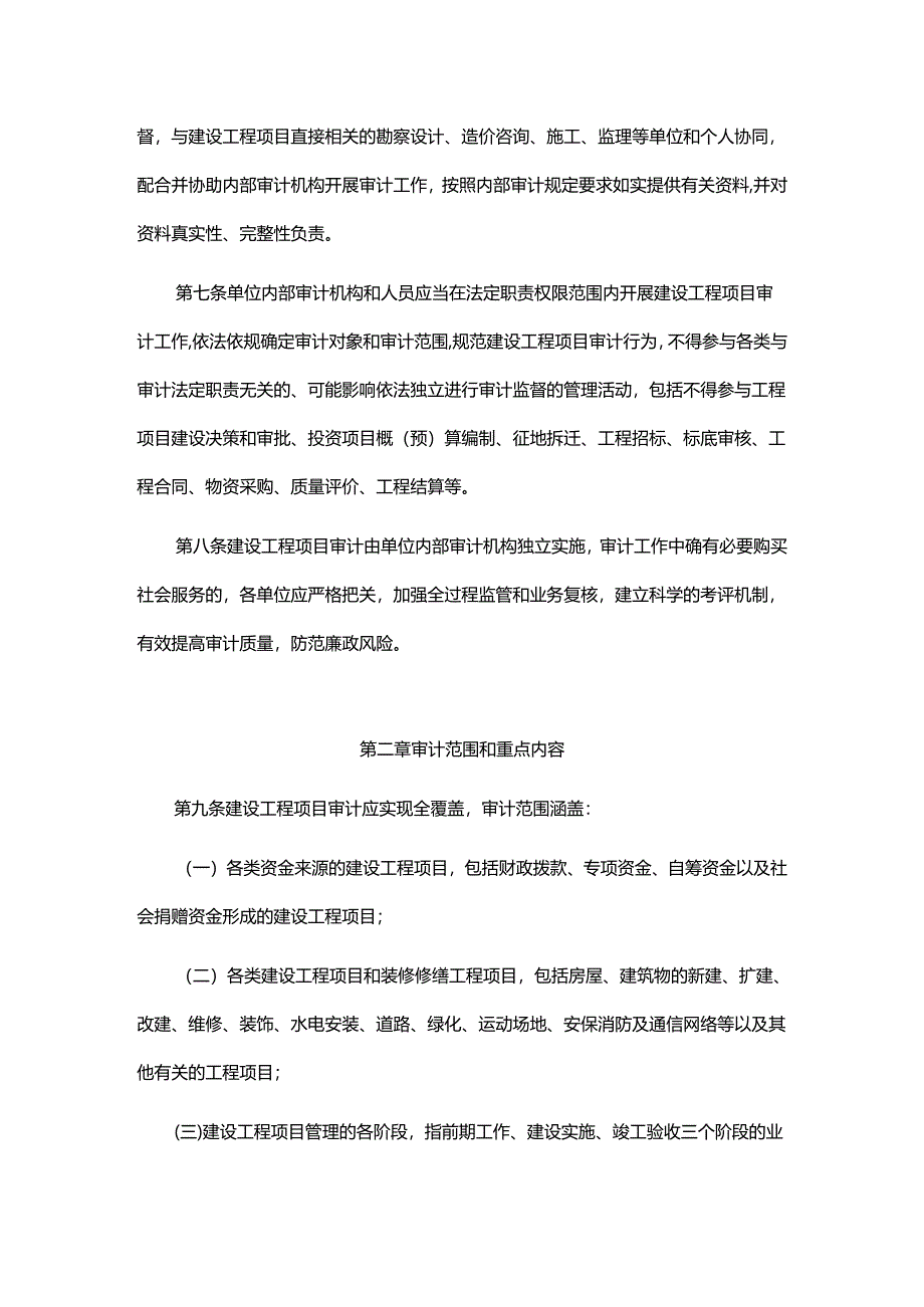 《广东省教育系统建设工程项目审计办法》全文及解读.docx_第2页