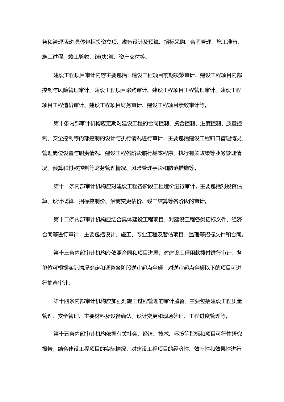 《广东省教育系统建设工程项目审计办法》全文及解读.docx_第3页