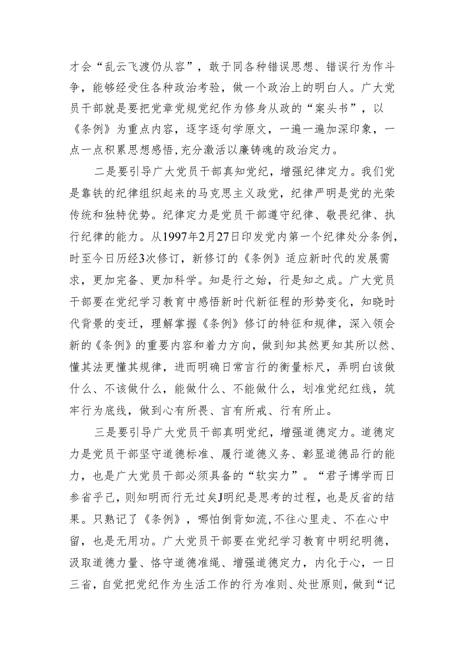 县委常委、组织部长在党纪学习教育读书班专题研讨会上的发言.docx_第2页