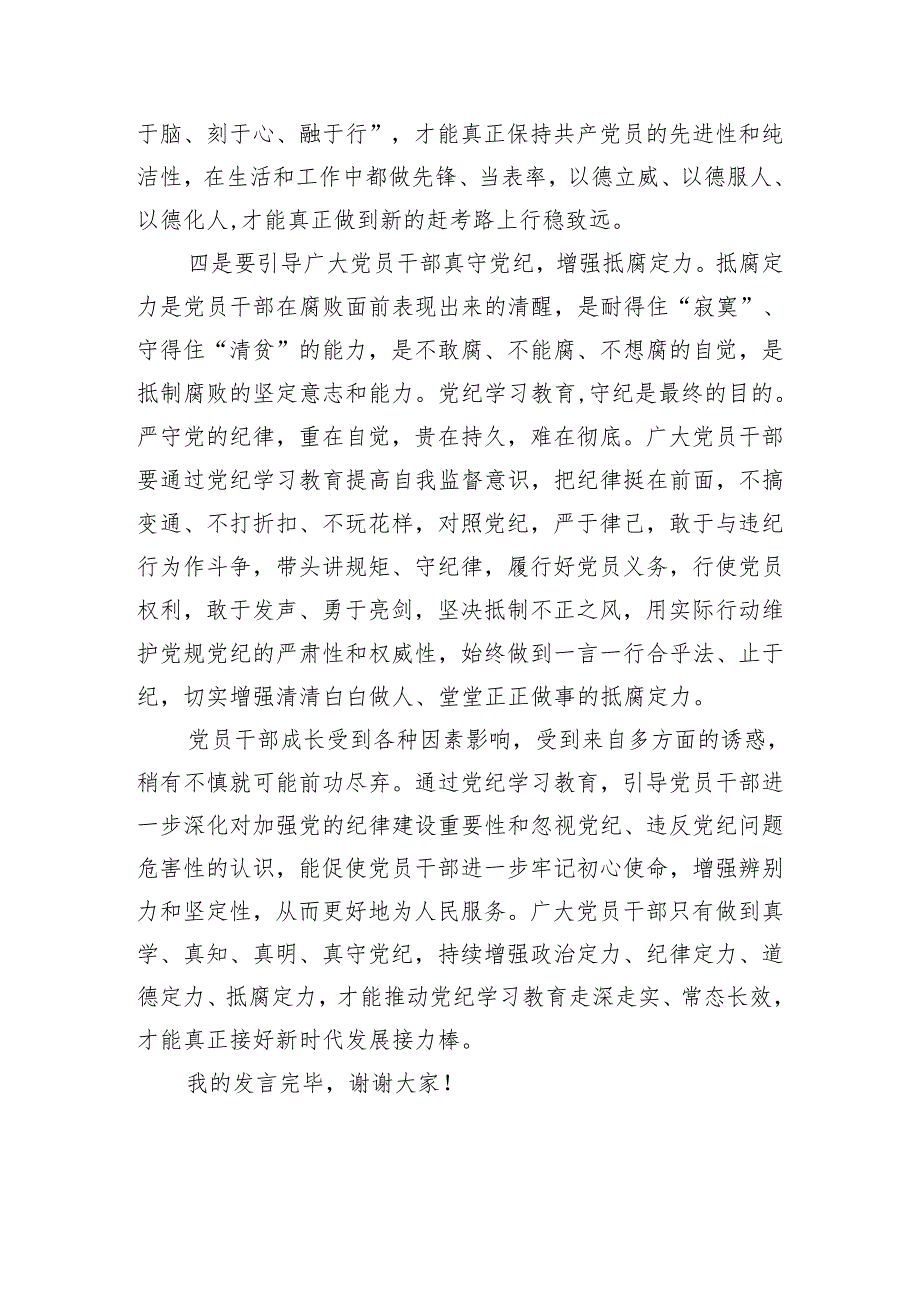 县委常委、组织部长在党纪学习教育读书班专题研讨会上的发言.docx_第3页