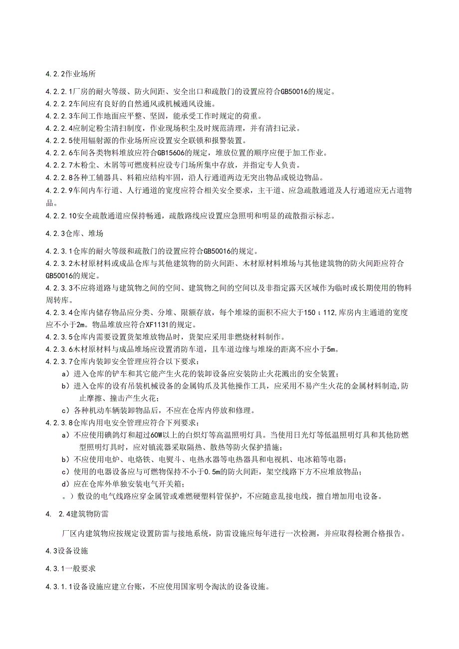 2024安全生产等级评定技术规范第10部分：木材加工企业.docx_第3页