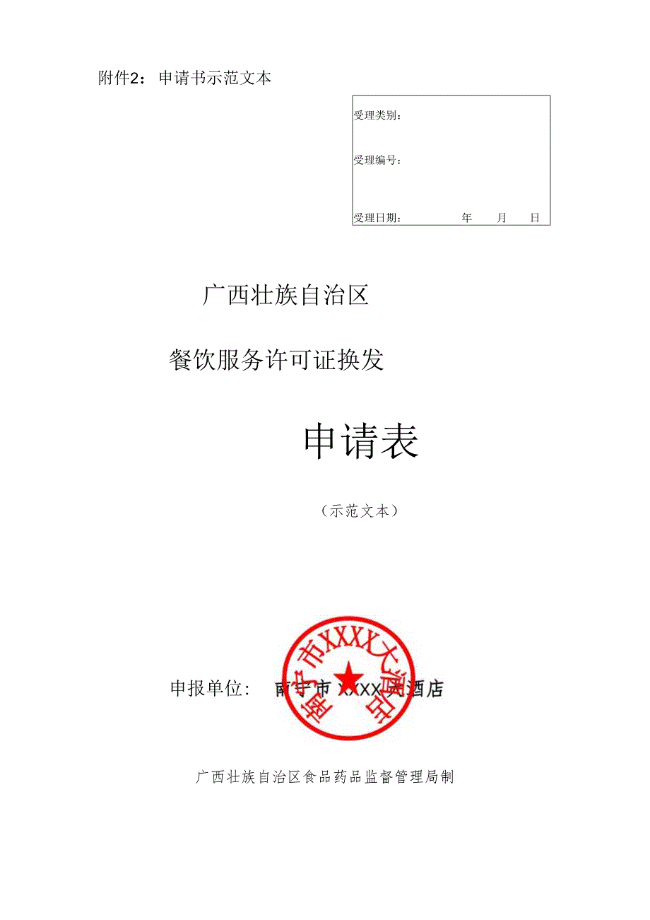 申请书示范文本.docx_第1页