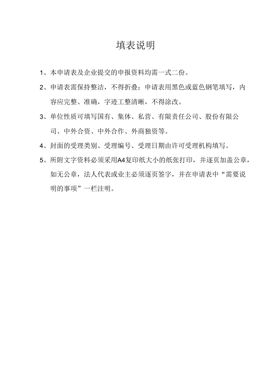 申请书示范文本.docx_第2页