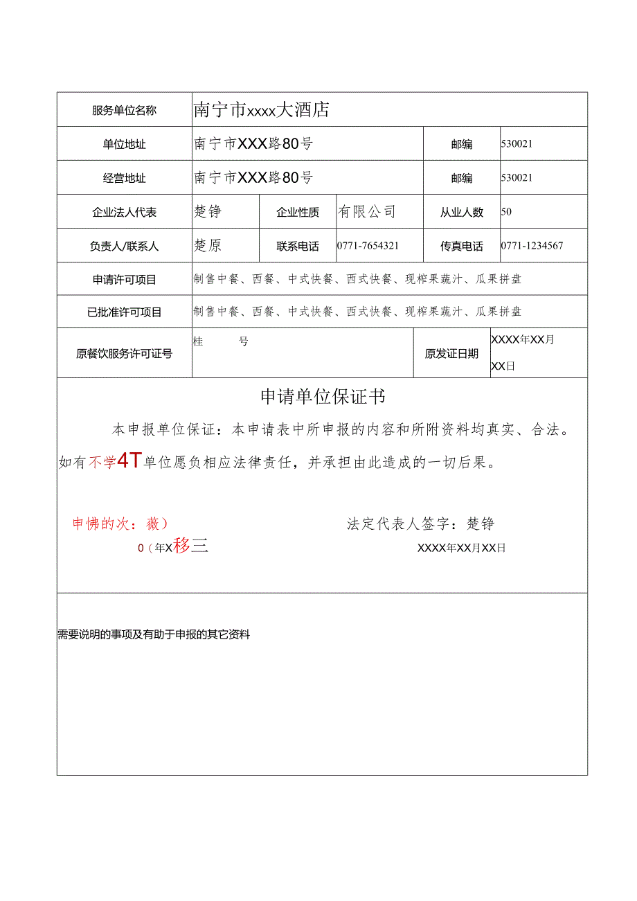 申请书示范文本.docx_第3页