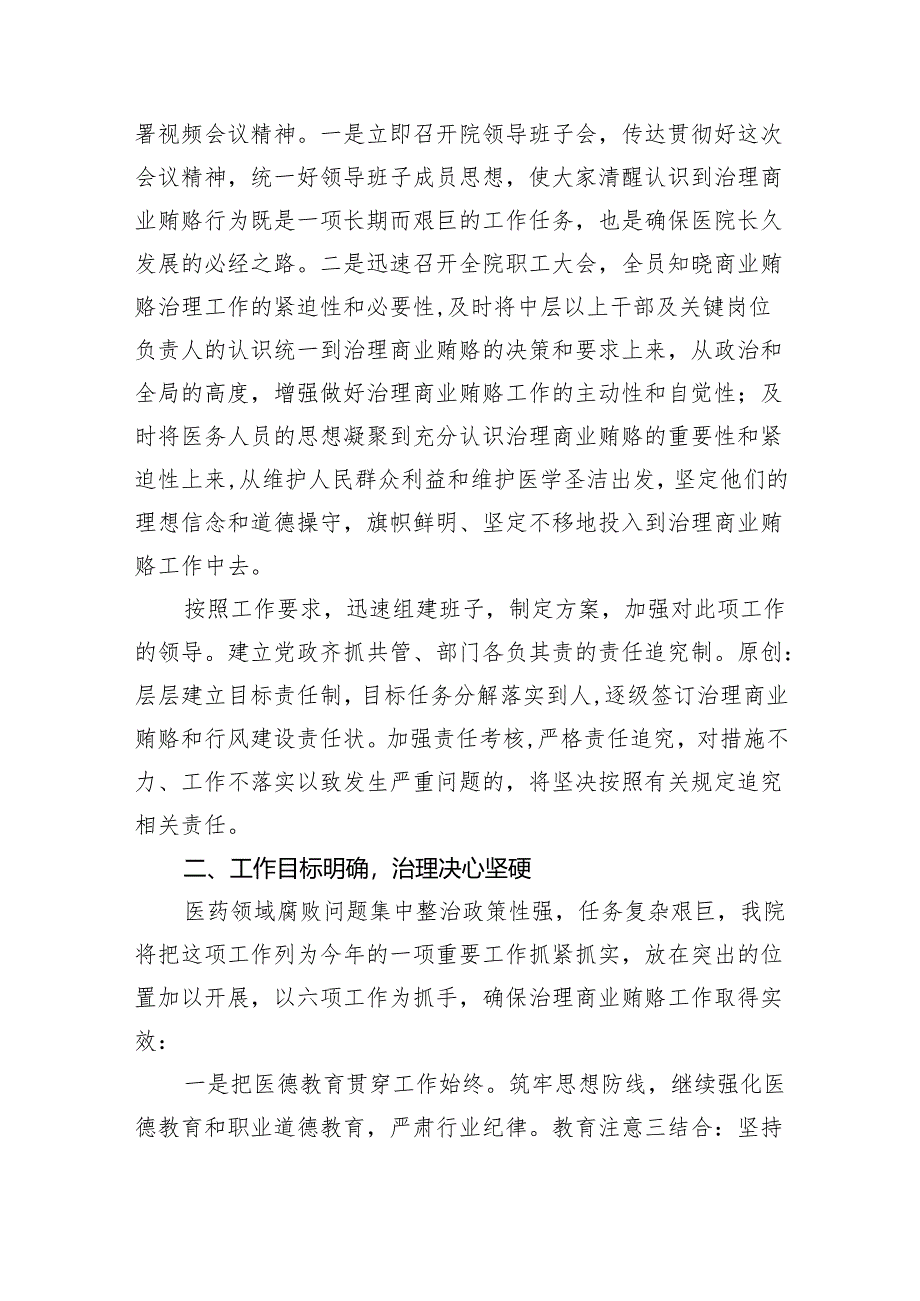 院长在医药领域腐败问题集中整治工作动员会上的讲话(四篇合集）.docx_第2页