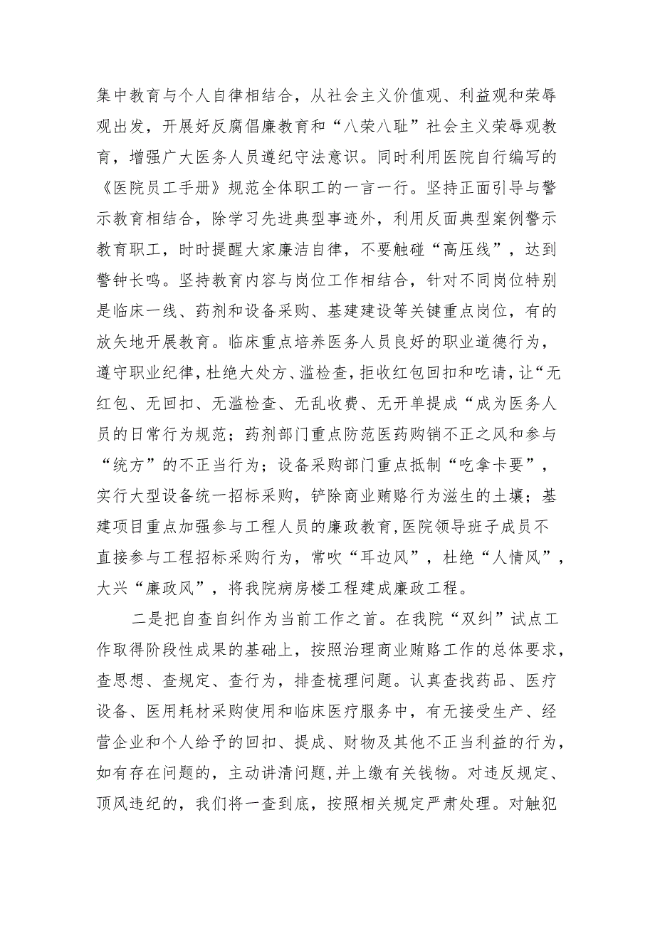 院长在医药领域腐败问题集中整治工作动员会上的讲话(四篇合集）.docx_第3页