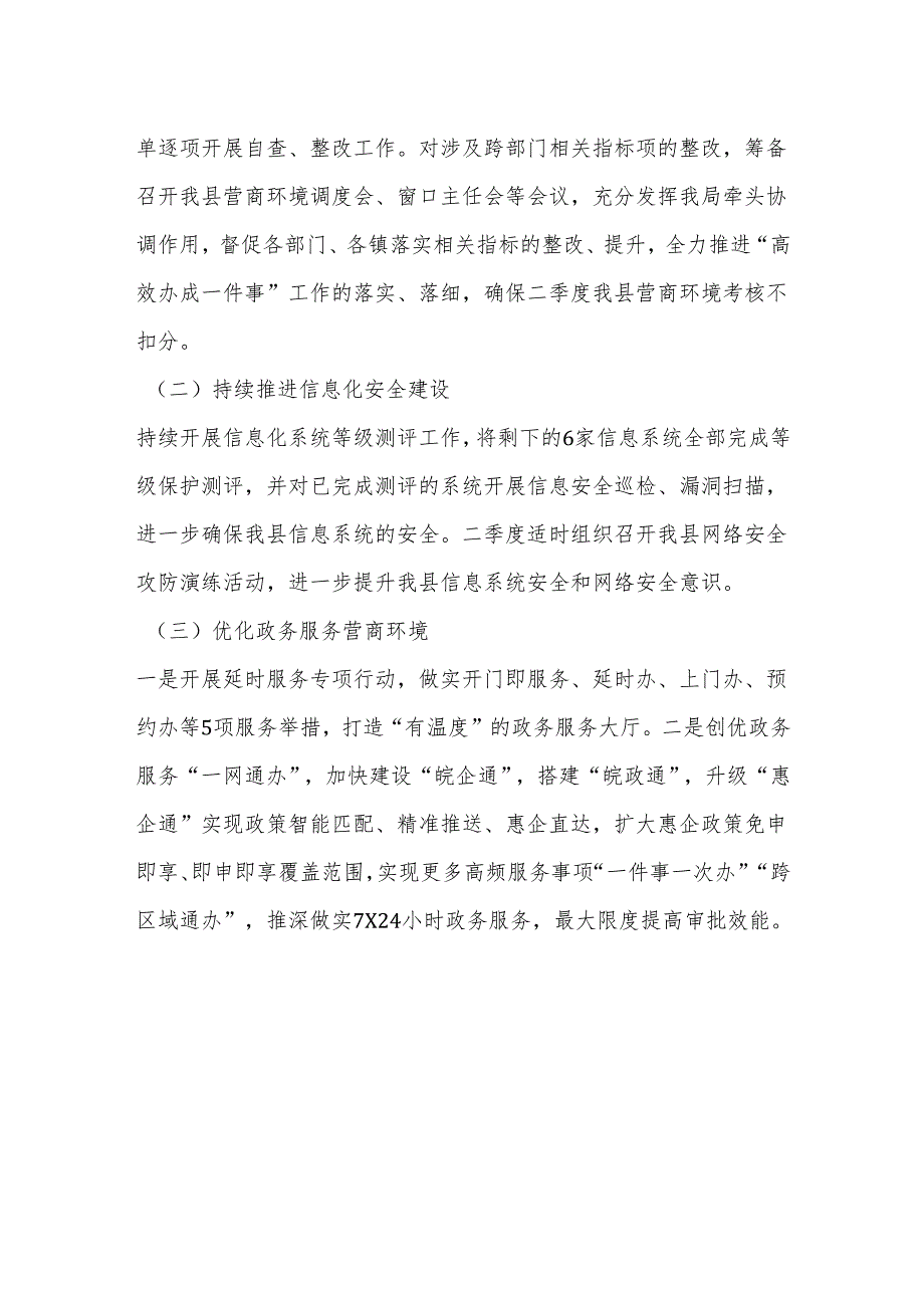 县数据资源管理局2024年一季度工作总结报告及下一步工作计划.docx_第3页