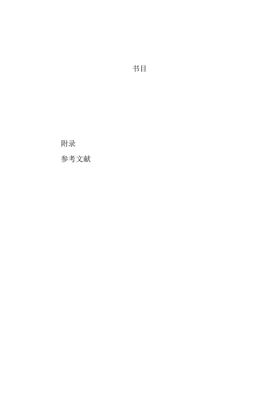 35KV6KV供电线路供配电课程设计.docx_第2页