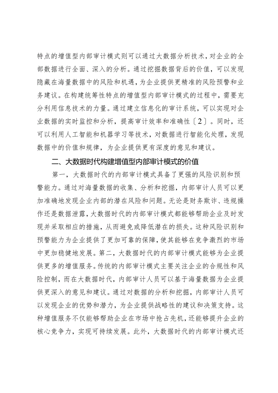 大数据时代构建增值型内部审计模式的方法探讨.docx_第3页