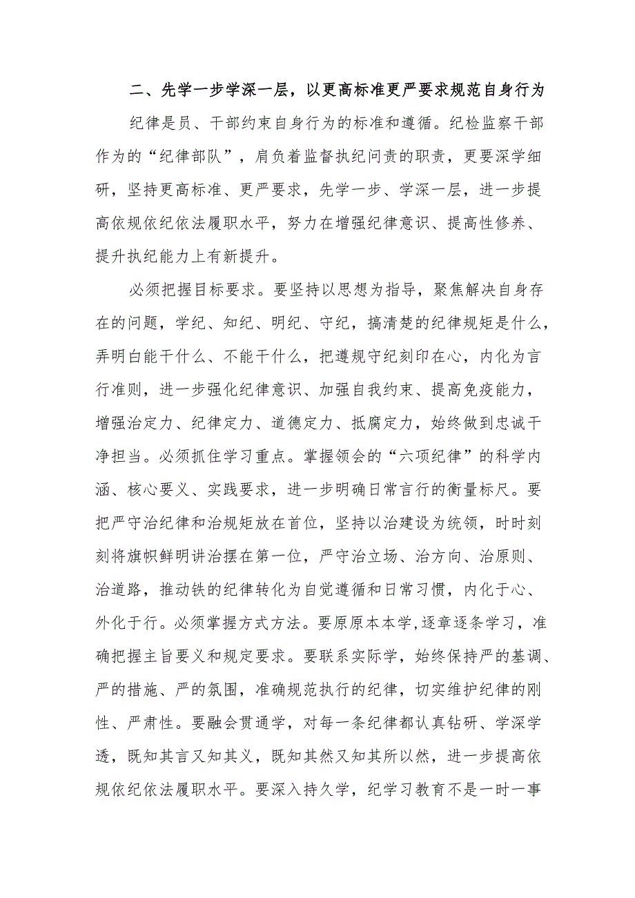 2024年开展党纪学习教育专题读书班开班仪式讲话搞汇编6份.docx_第2页