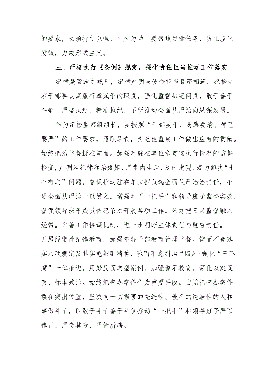 2024年开展党纪学习教育专题读书班开班仪式讲话搞汇编6份.docx_第3页