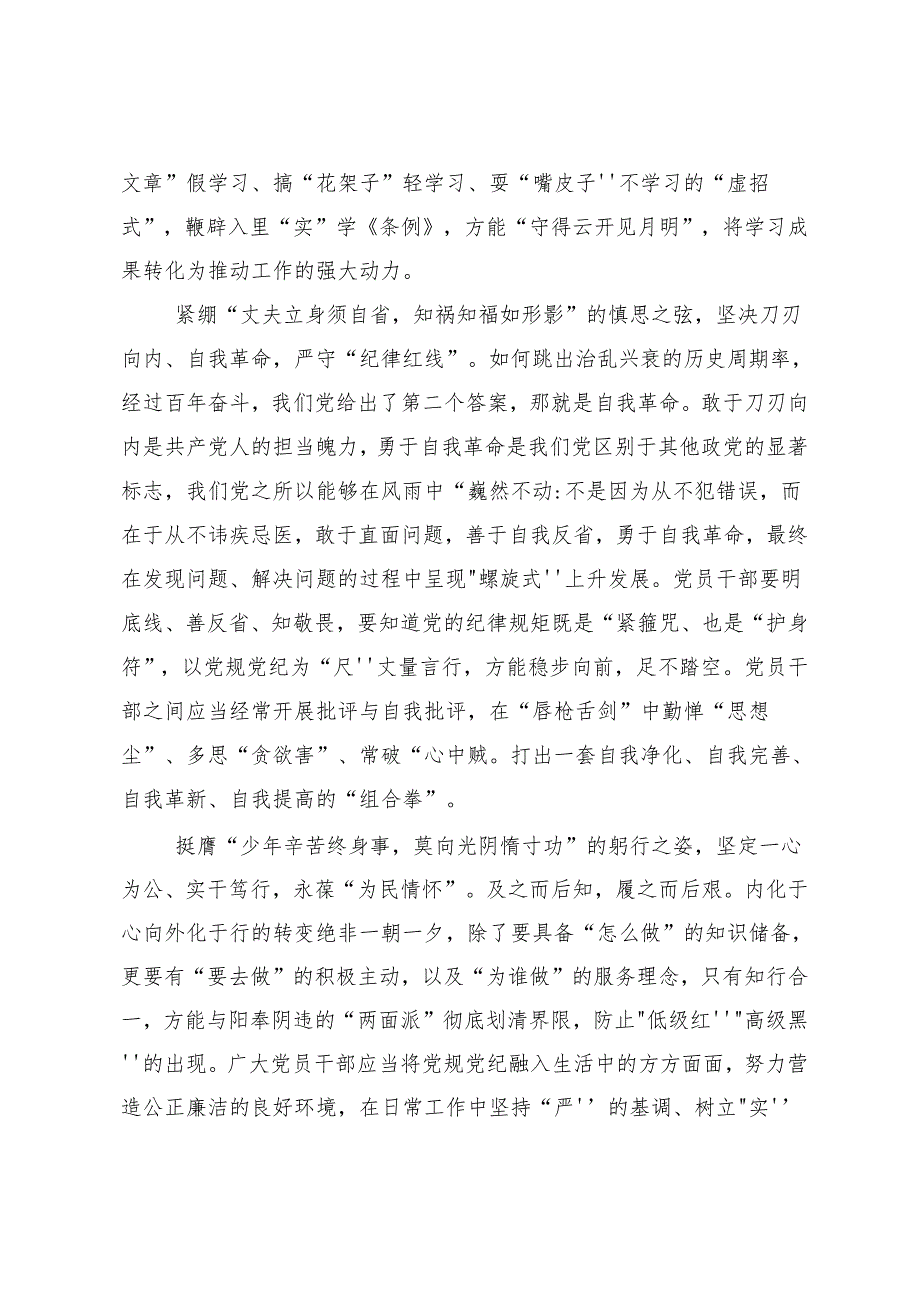 （8篇）2024年度在集体学习深刻认识党纪学习教育的重大意义的研讨材料及心得体会.docx_第2页