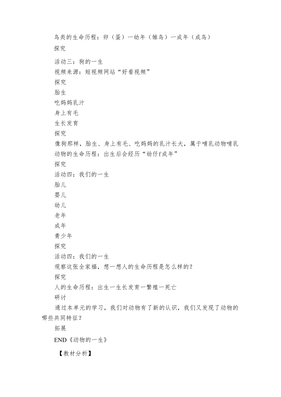 8.动物的一生（课件17ppt+视频+公开课一等奖创新教学设计）.docx_第2页