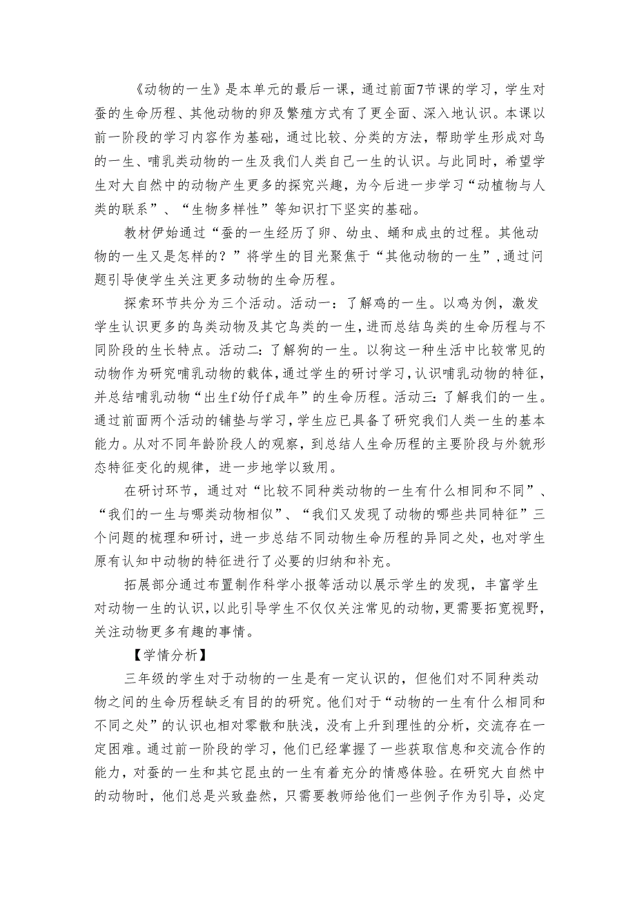 8.动物的一生（课件17ppt+视频+公开课一等奖创新教学设计）.docx_第3页