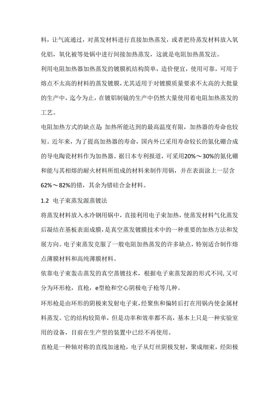 真空镀膜基础知识.docx_第2页