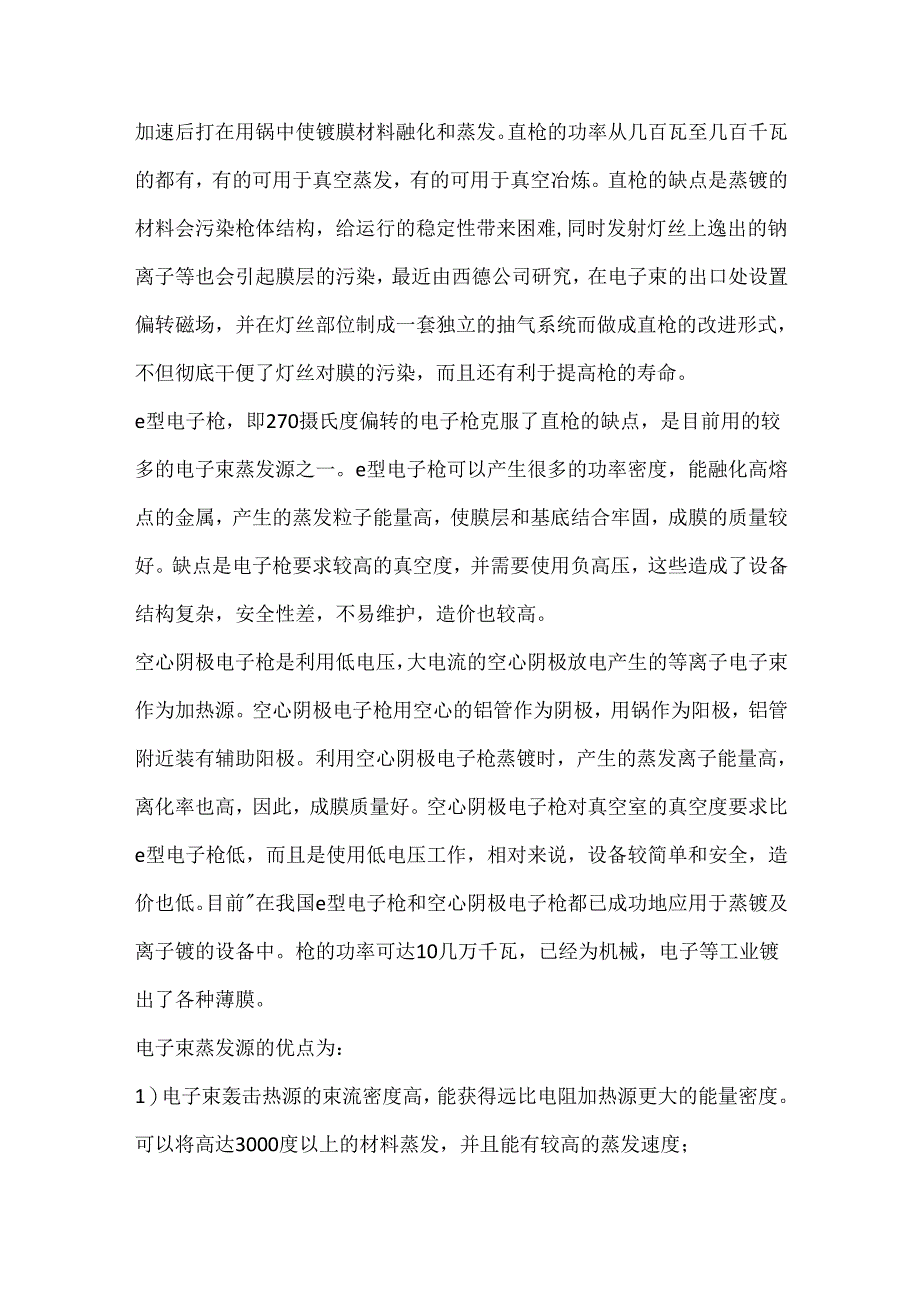 真空镀膜基础知识.docx_第3页