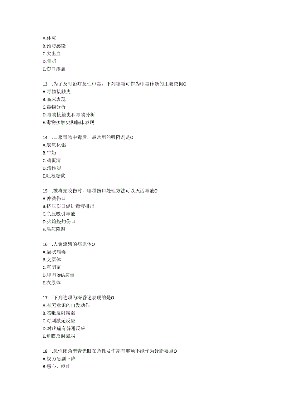 村卫生室人员急诊急救培训试卷A卷.docx_第3页