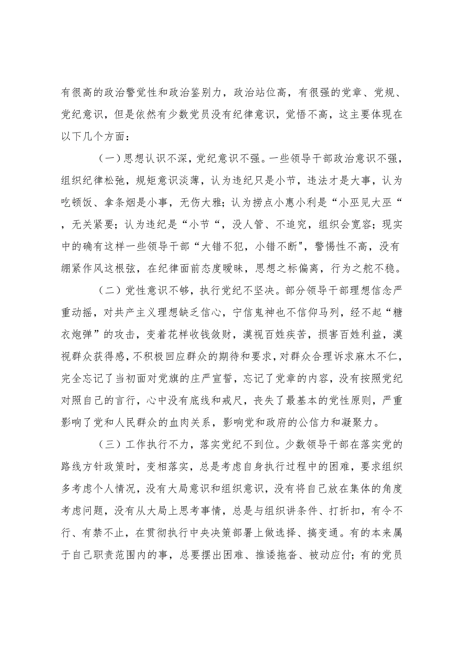 （七篇）有关围绕2024年党纪学习教育读书班心得体会、研讨材料.docx_第3页