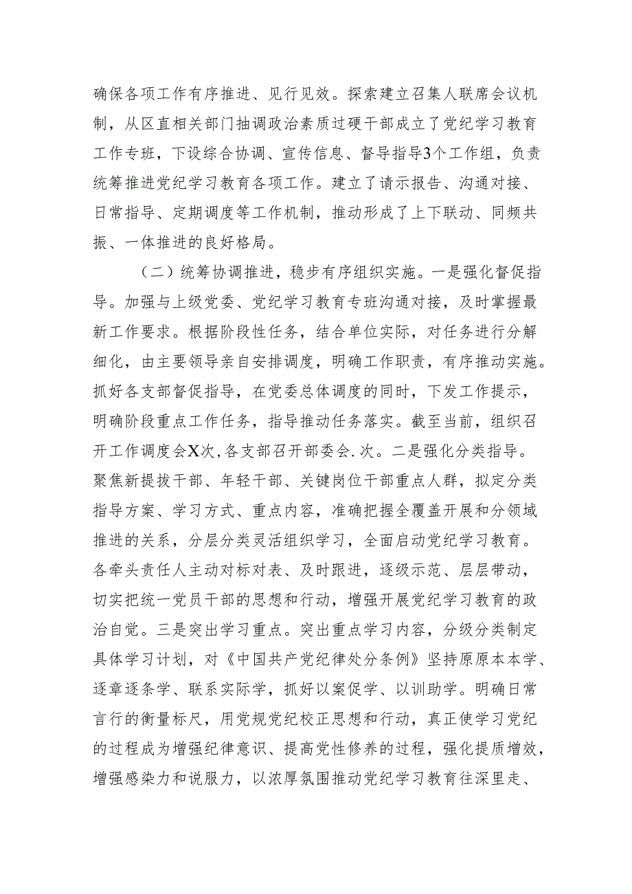 【党纪学习】党纪学习教育工作总结及下一工作计划10篇供参考.docx_第3页