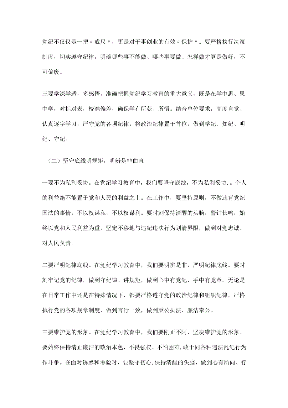 “学党纪、明规矩、强党性”研讨发言3篇.docx_第2页