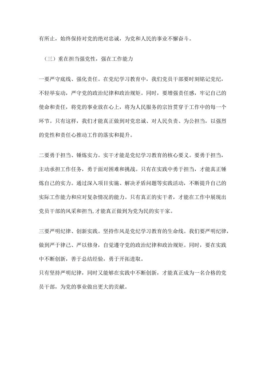 “学党纪、明规矩、强党性”研讨发言3篇.docx_第3页