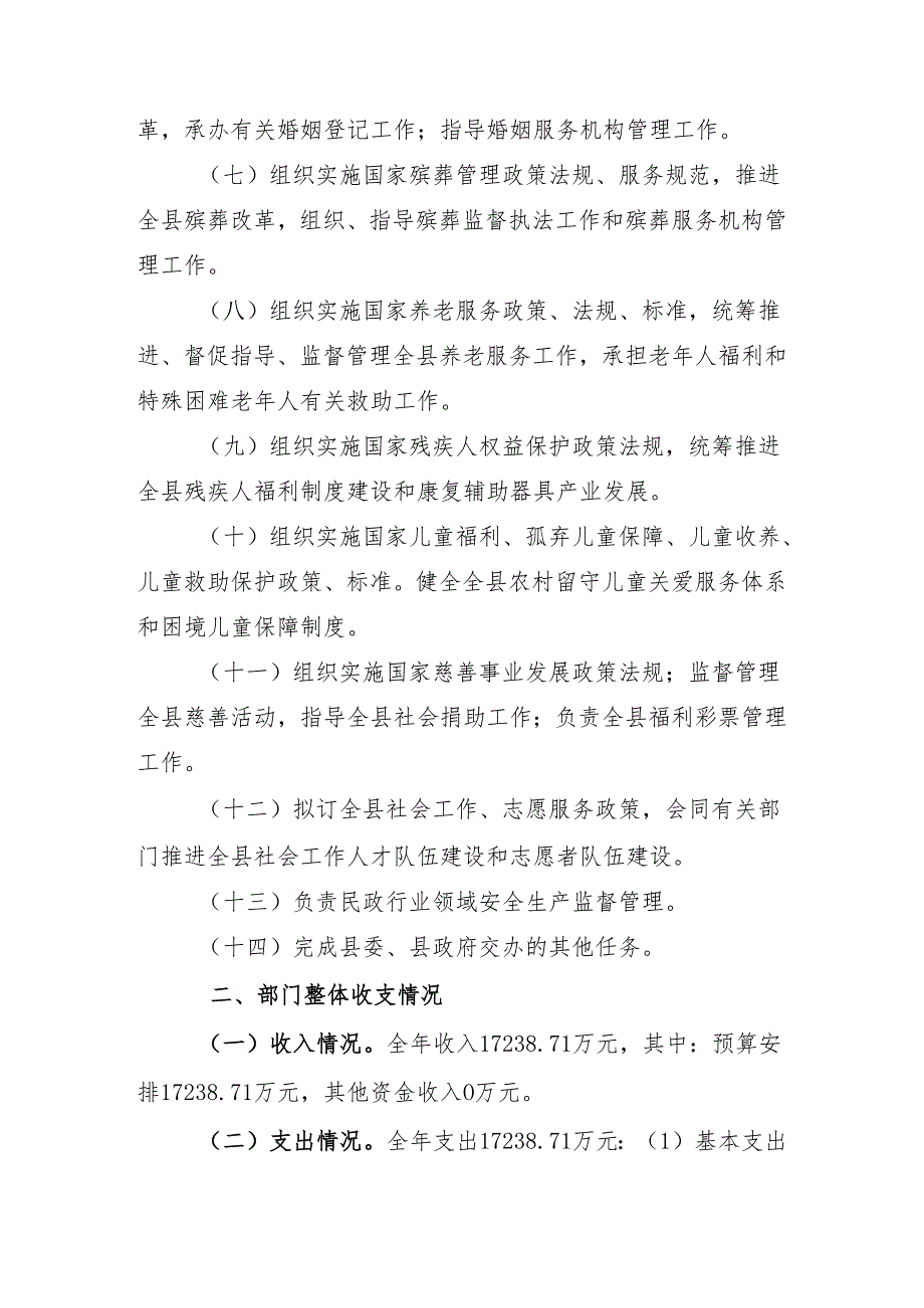 桂阳县民政局2018年度部门整体支出绩效自评报告.docx_第3页