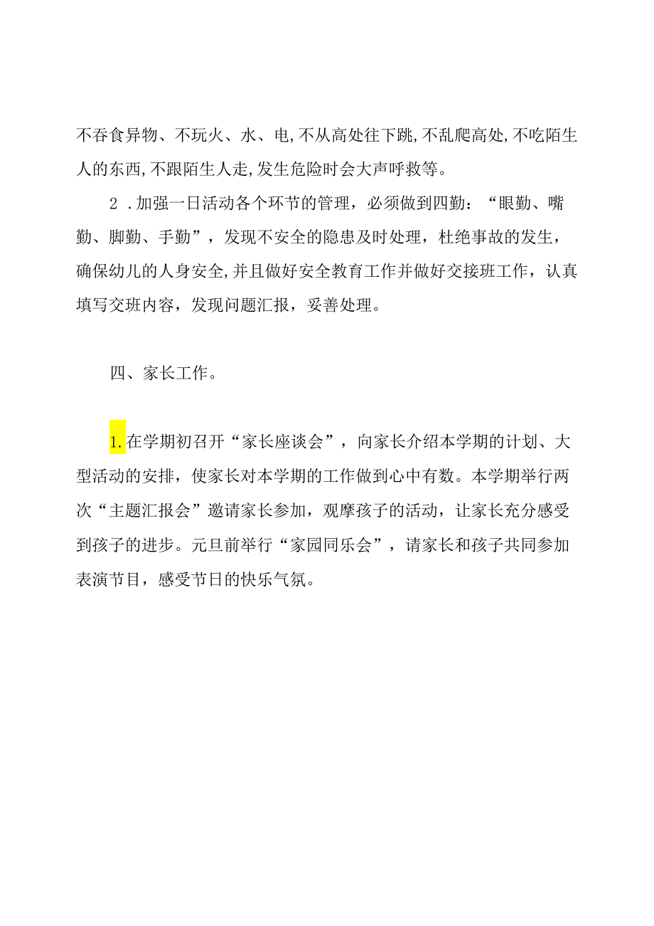 幼儿园教师个人年度工作计划2020.docx_第3页