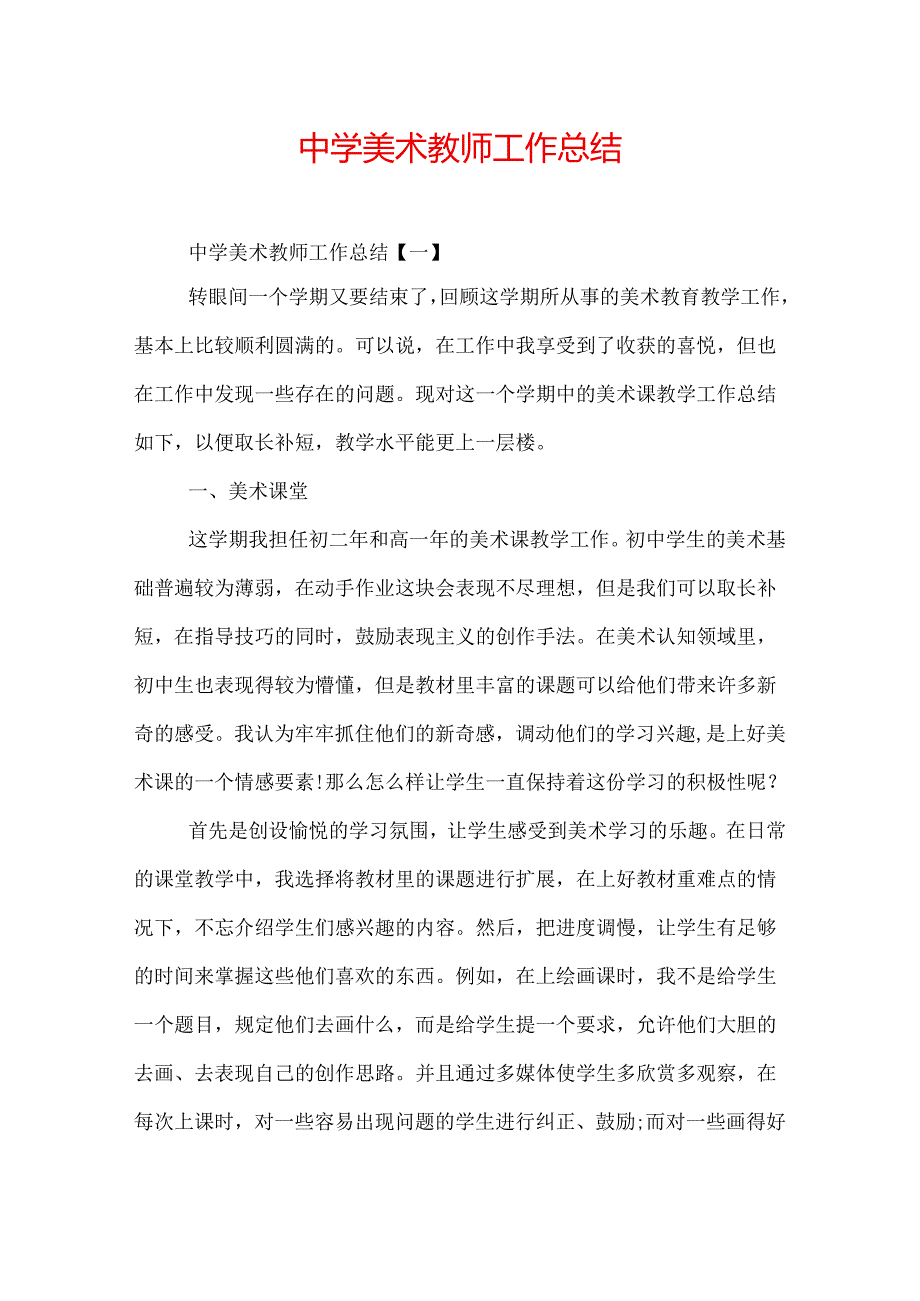 中学美术教师工作总结.docx_第1页