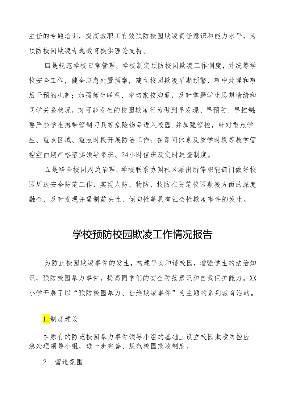 2024年学校预防校园欺凌工作汇报材料9篇.docx_第2页