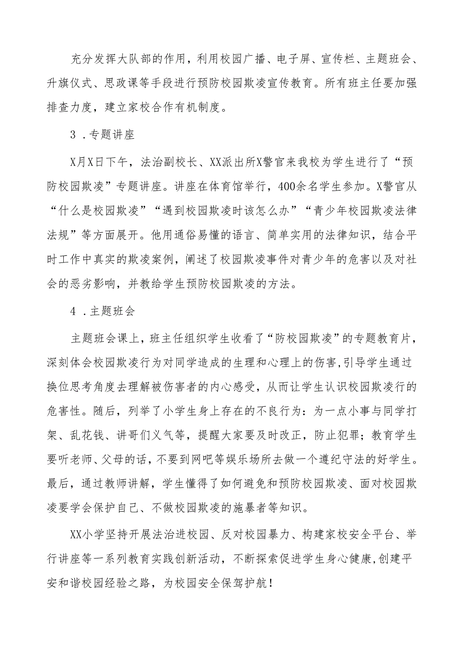 2024年学校预防校园欺凌工作汇报材料9篇.docx_第3页